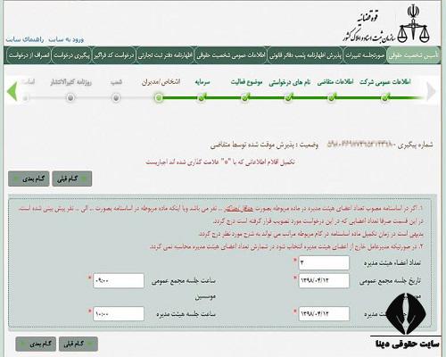 شرایط ثبت شرکت در ارومیه